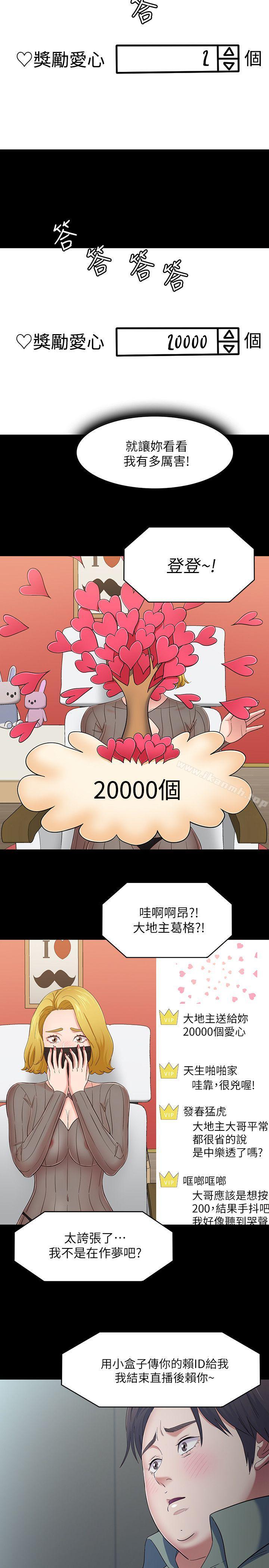 第83话-大地主葛格的本事-Roommate-dd,dong dong ju（第20张）