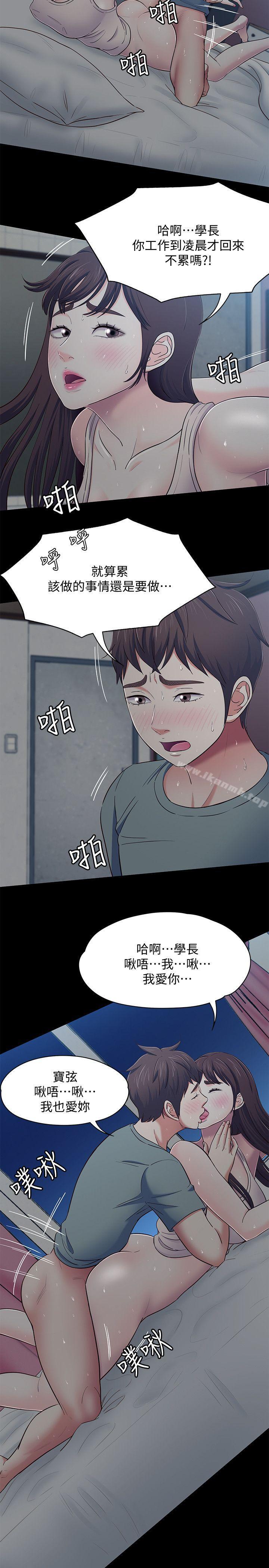第84话-就算累，该做的还是要做-Roommate-dd,dong dong ju（第12张）