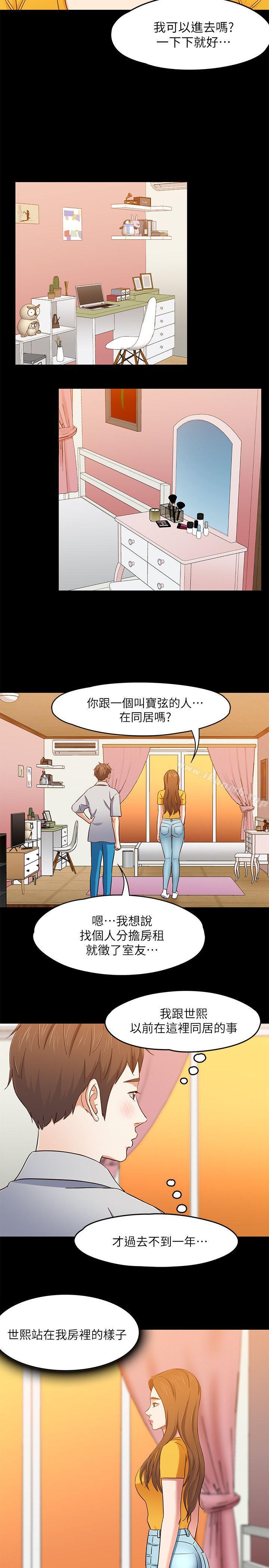 第85话-来找东玖的世熙-Roommate-dd,dong dong ju（第11张）