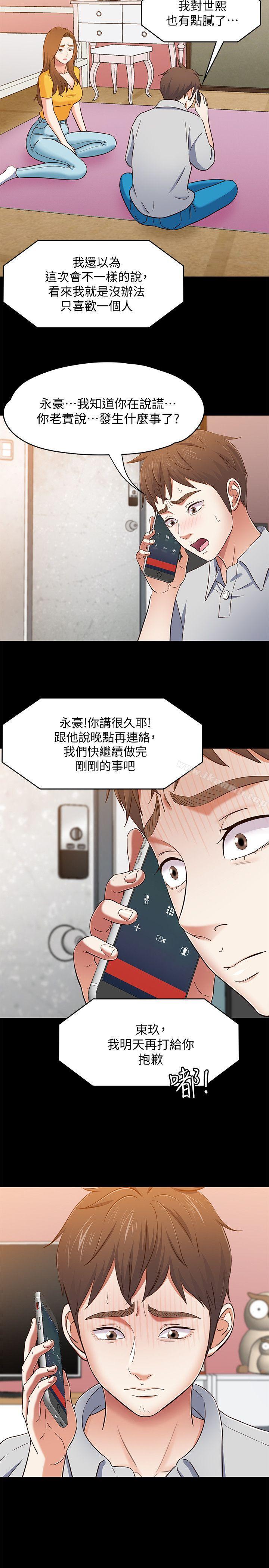 第85话-来找东玖的世熙-Roommate-dd,dong dong ju（第16张）