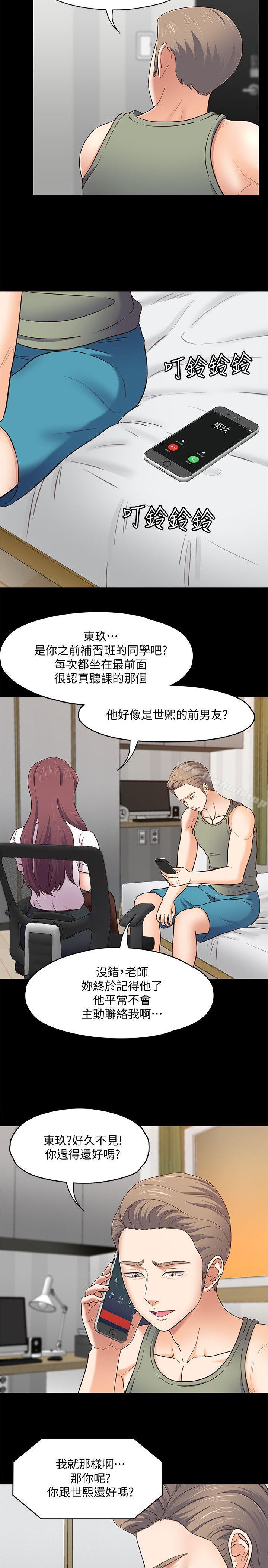 第86话-永豪电话那头的真相-Roommate-dd,dong dong ju（第5张）