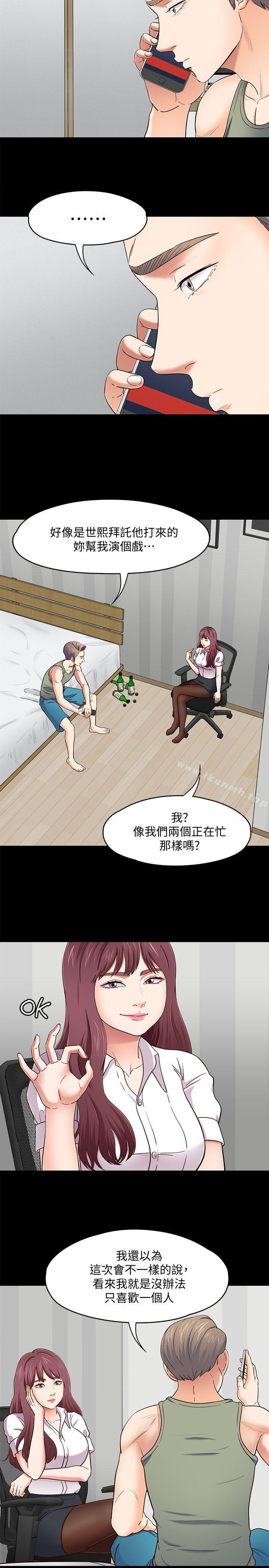 第86话-永豪电话那头的真相-Roommate-dd,dong dong ju（第6张）