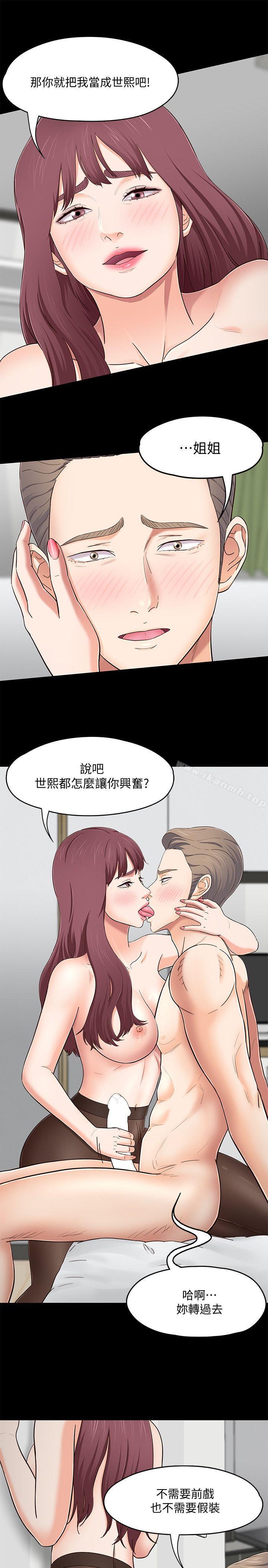 第86话-永豪电话那头的真相-Roommate-dd,dong dong ju（第10张）