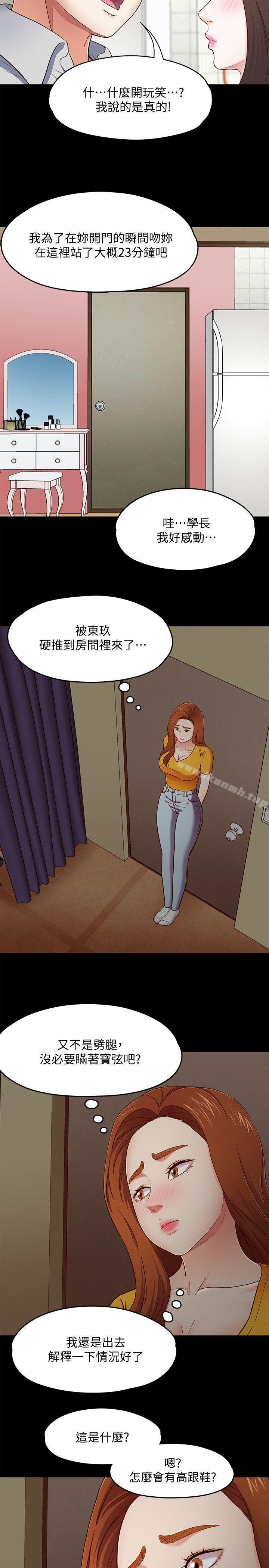 第86话-永豪电话那头的真相-Roommate-dd,dong dong ju（第19张）