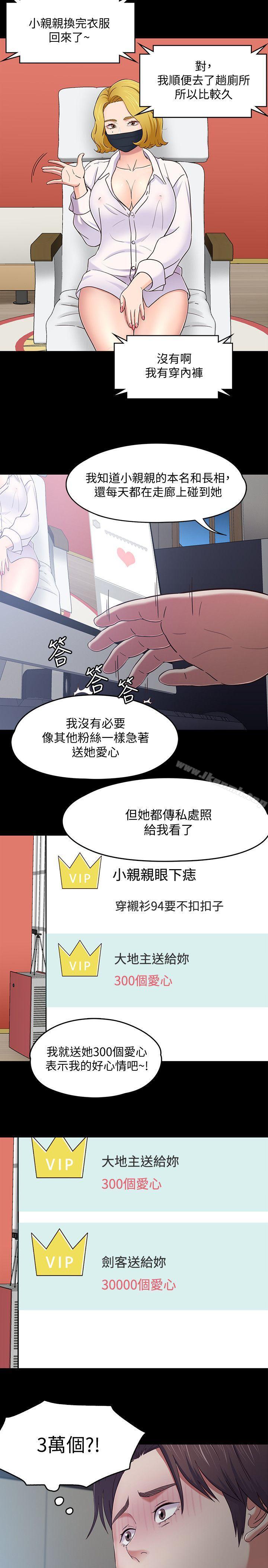 第88话-迷上小亲亲的大地主-Roommate-dd,dong dong ju（第4张）