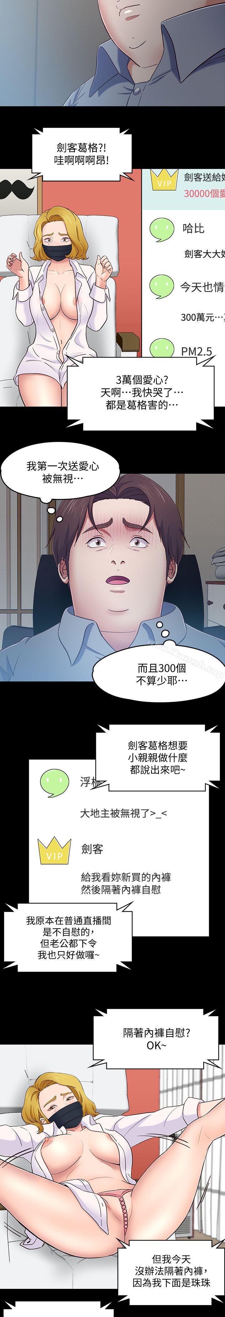 第88话-迷上小亲亲的大地主-Roommate-dd,dong dong ju（第5张）