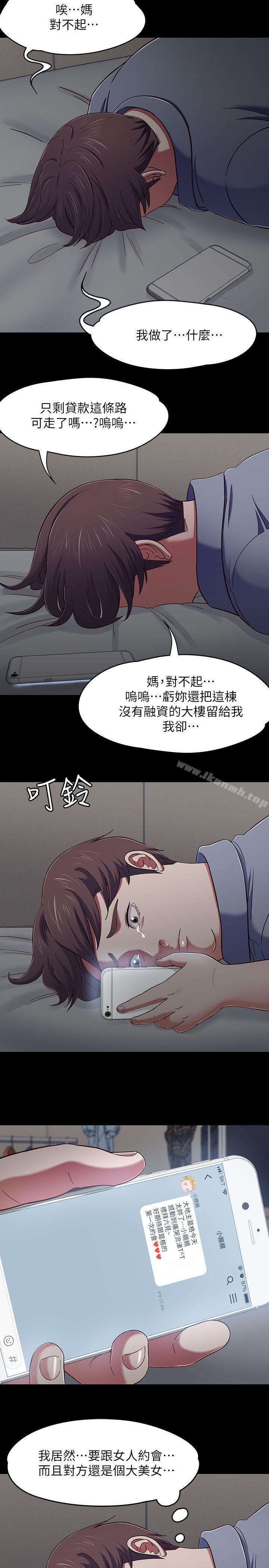 第88话-迷上小亲亲的大地主-Roommate-dd,dong dong ju（第12张）