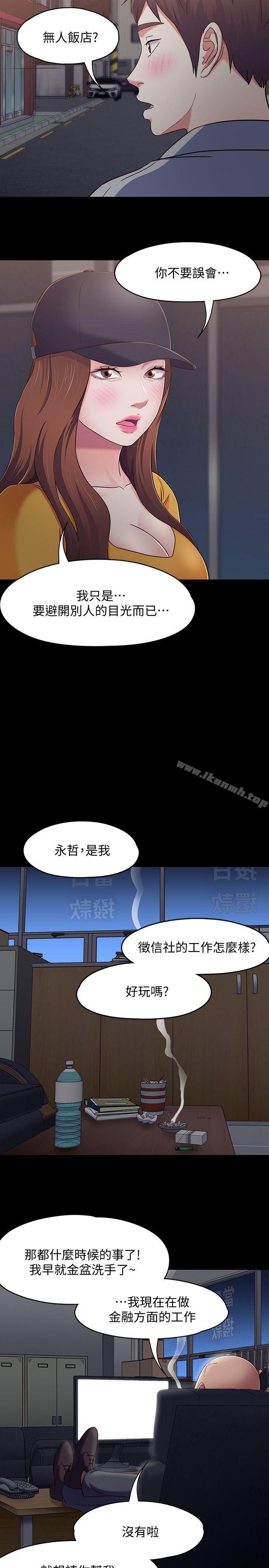 第88话-迷上小亲亲的大地主-Roommate-dd,dong dong ju（第17张）