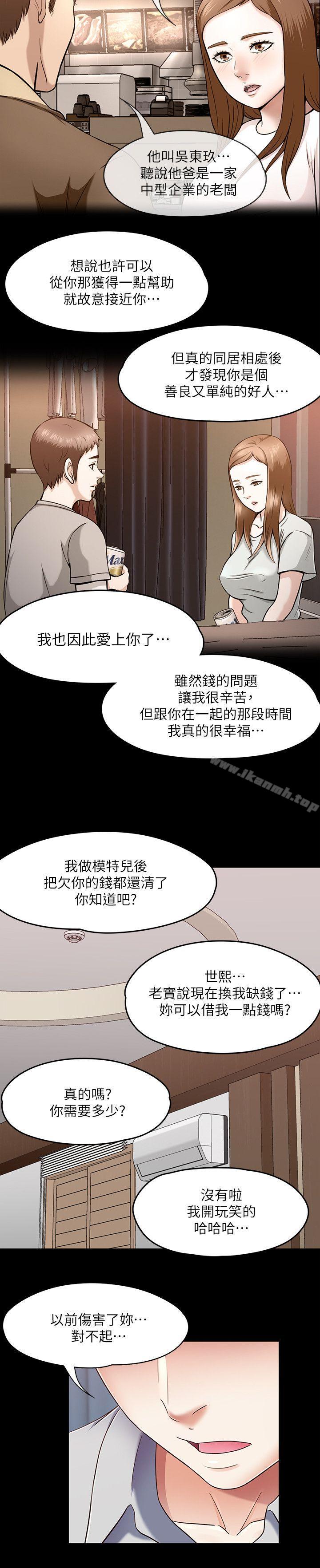 第89话-世熙，我的手臂借妳躺吧?-Roommate-dd,dong dong ju（第7张）