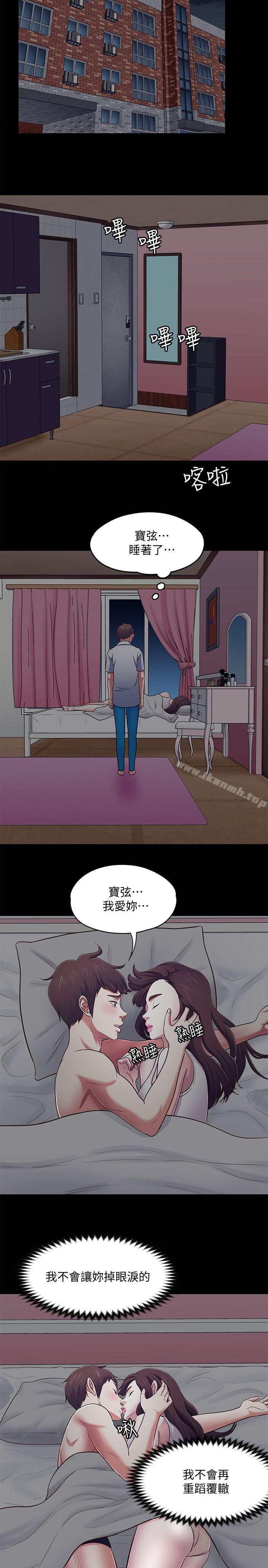 第89话-世熙，我的手臂借妳躺吧?-Roommate-dd,dong dong ju（第12张）