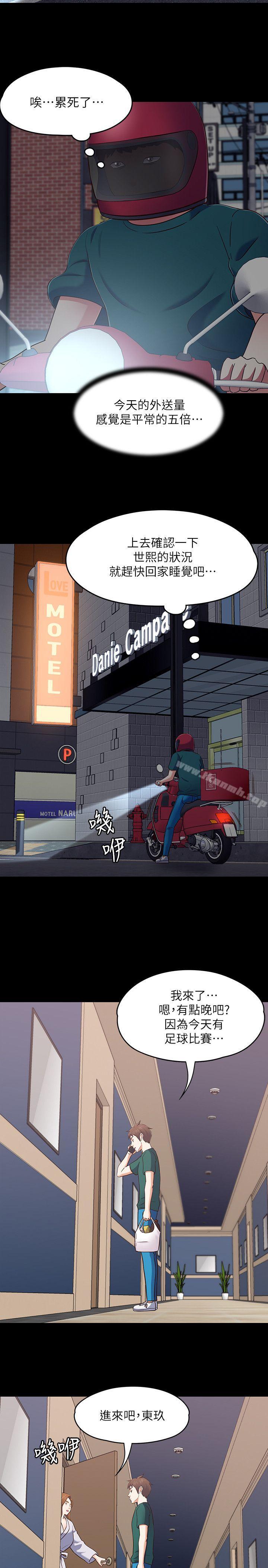 第89话-世熙，我的手臂借妳躺吧?-Roommate-dd,dong dong ju（第15张）