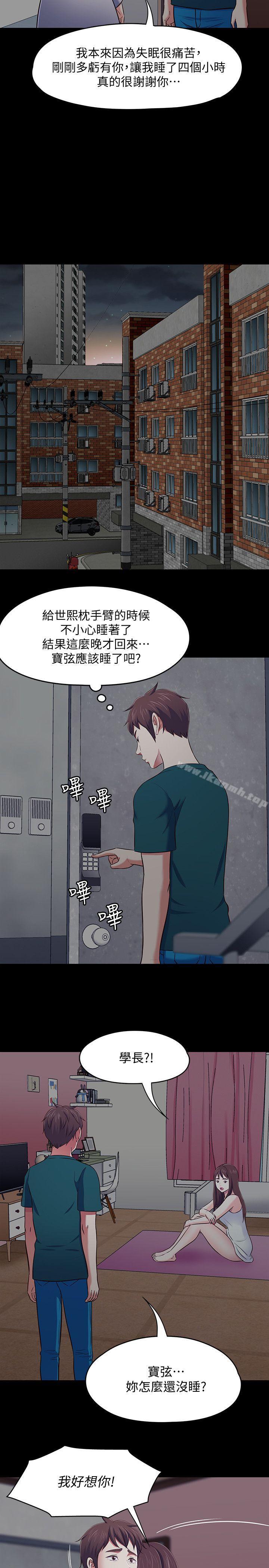 第90话-我不是为了这样才来的-Roommate-dd,dong dong ju（第11张）