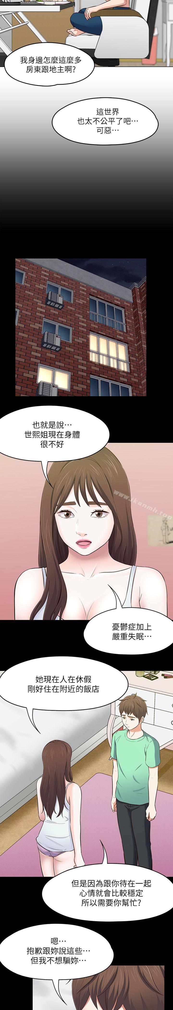第90话-我不是为了这样才来的-Roommate-dd,dong dong ju（第17张）