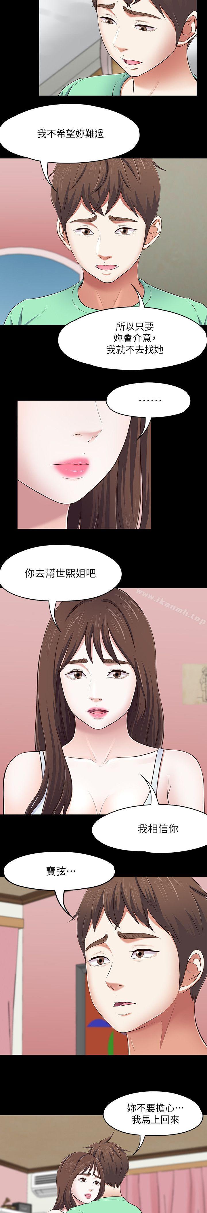 第90话-我不是为了这样才来的-Roommate-dd,dong dong ju（第18张）