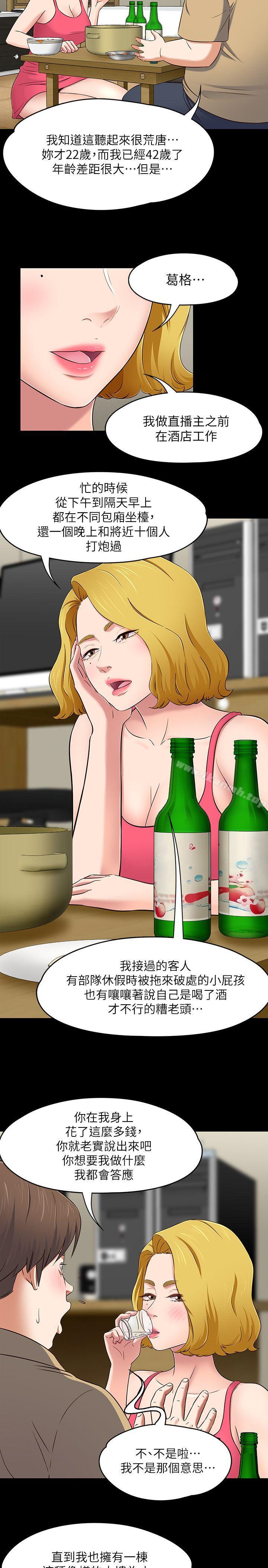 第91话-大地主葛格的告白-Roommate-dd,dong dong ju（第17张）