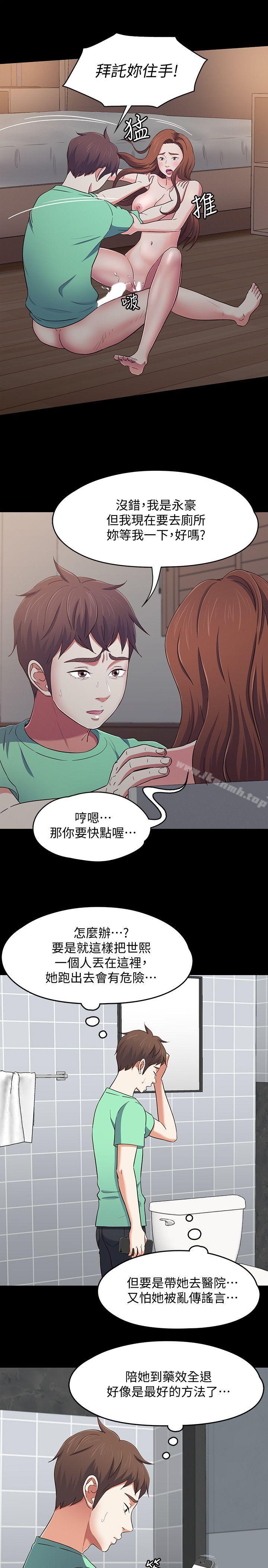 第93话-扑倒东玖的世熙-Roommate-dd,dong dong ju（第15张）
