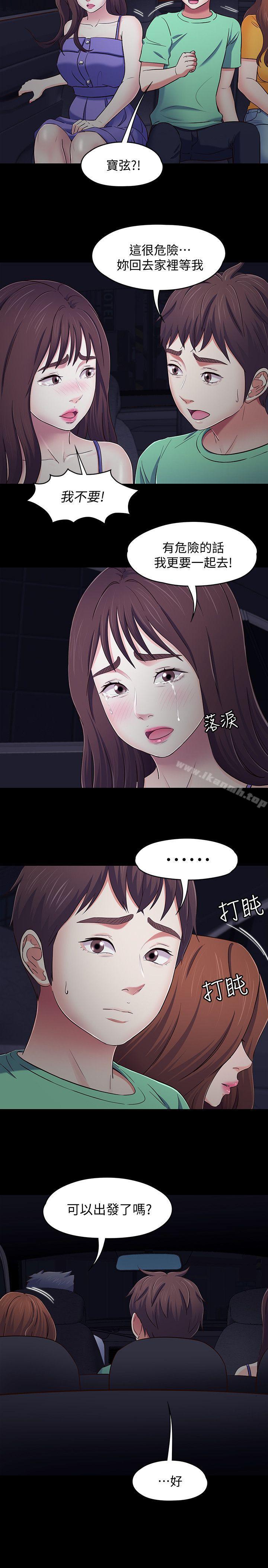 第94话-危险的选择-Roommate-dd,dong dong ju（第4张）