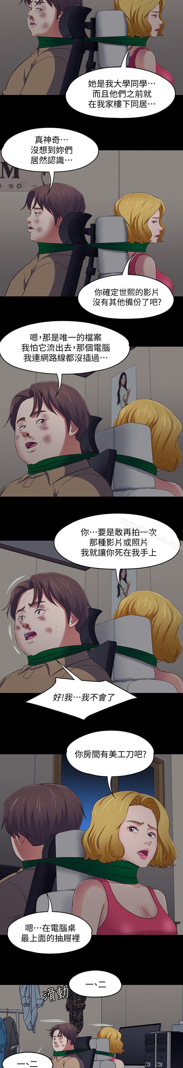 第94话-危险的选择-Roommate-dd,dong dong ju（第7张）