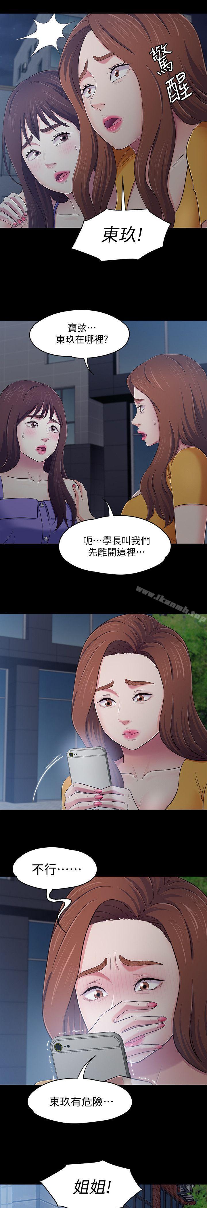 第94话-危险的选择-Roommate-dd,dong dong ju（第16张）