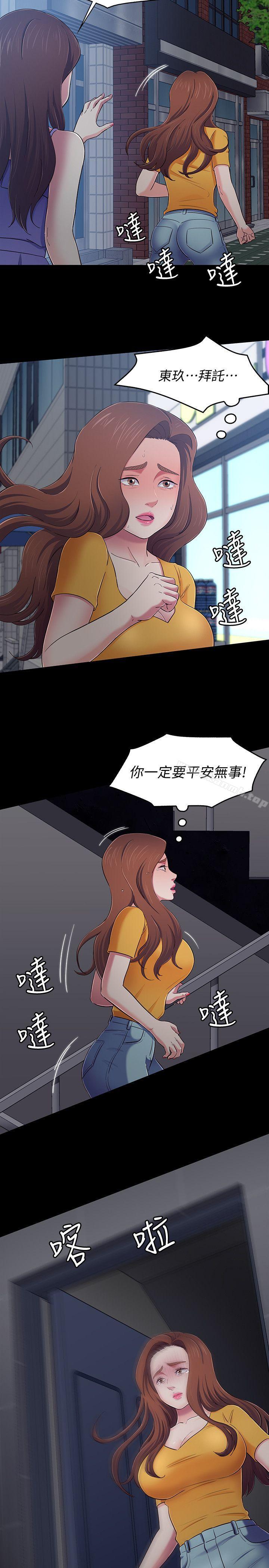 第94话-危险的选择-Roommate-dd,dong dong ju（第17张）