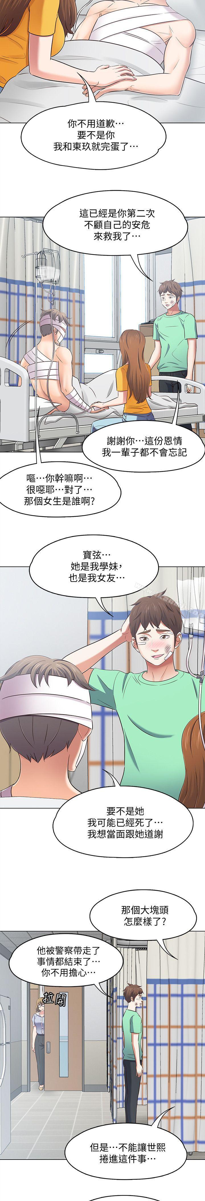 第96话-永豪想隐藏的秘密-Roommate-dd,dong dong ju（第12张）
