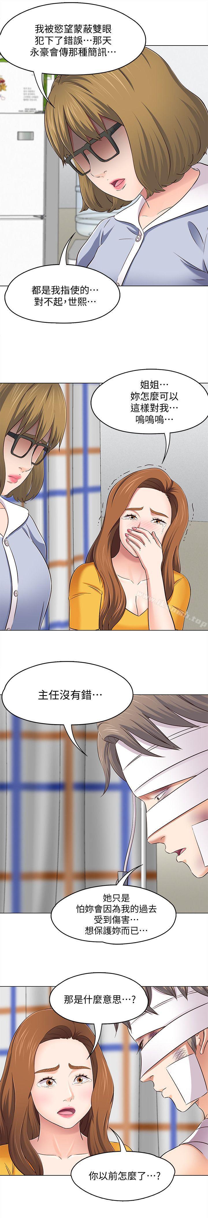 第96话-永豪想隐藏的秘密-Roommate-dd,dong dong ju（第16张）