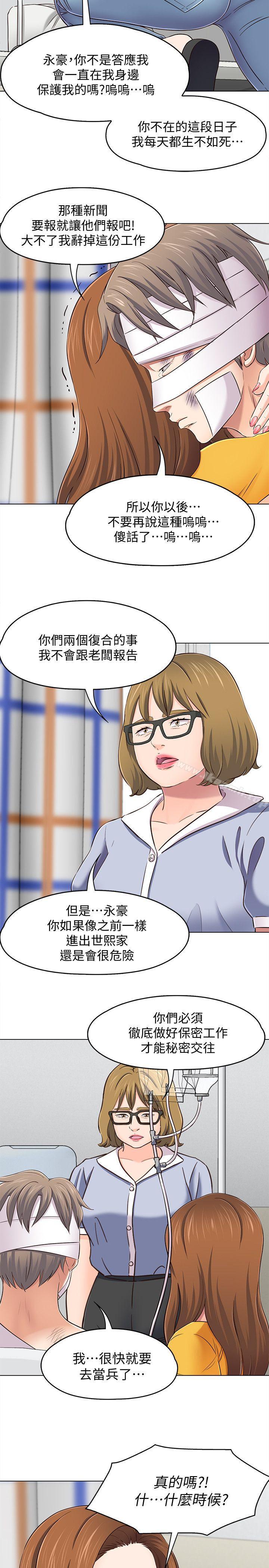 第96话-永豪想隐藏的秘密-Roommate-dd,dong dong ju（第18张）
