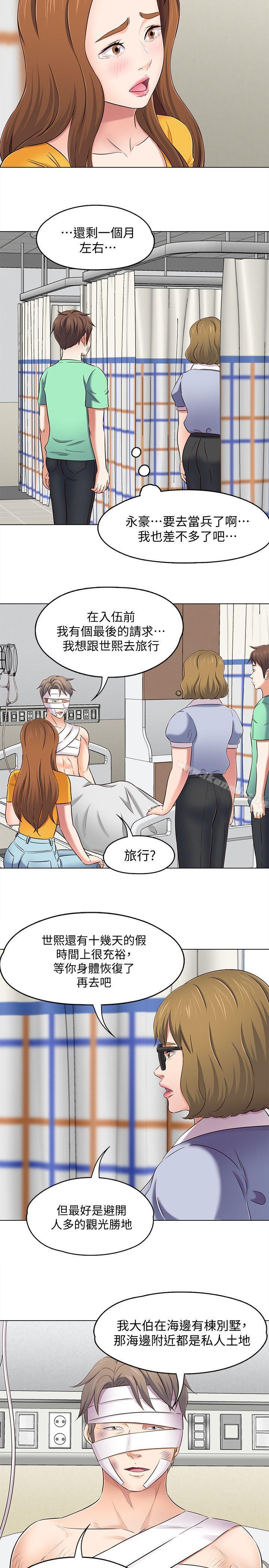 第96话-永豪想隐藏的秘密-Roommate-dd,dong dong ju（第19张）
