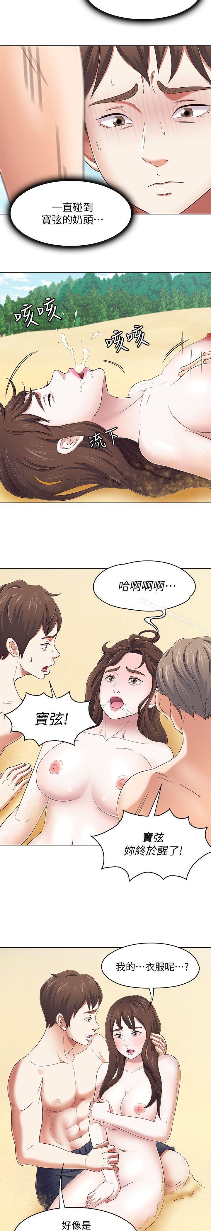 第98话-情侣旅行的乐趣-Roommate-dd,dong dong ju（第5张）