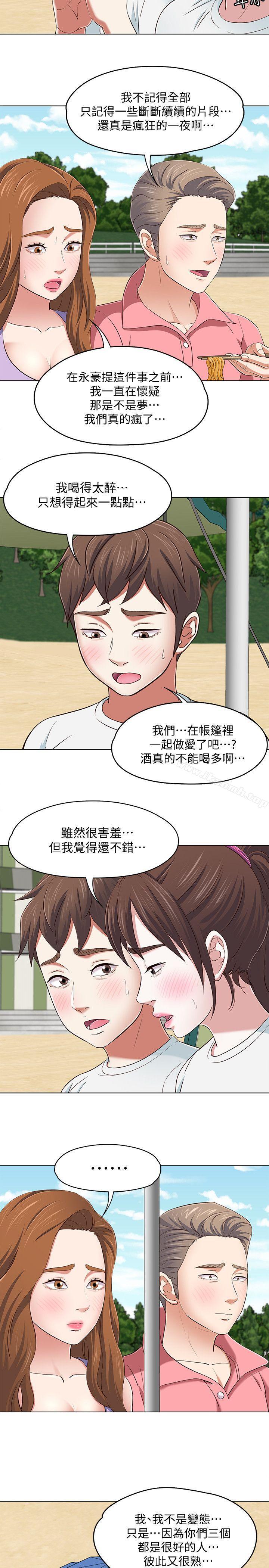 第100话-永豪的大胆提议-Roommate-dd,dong dong ju（第12张）