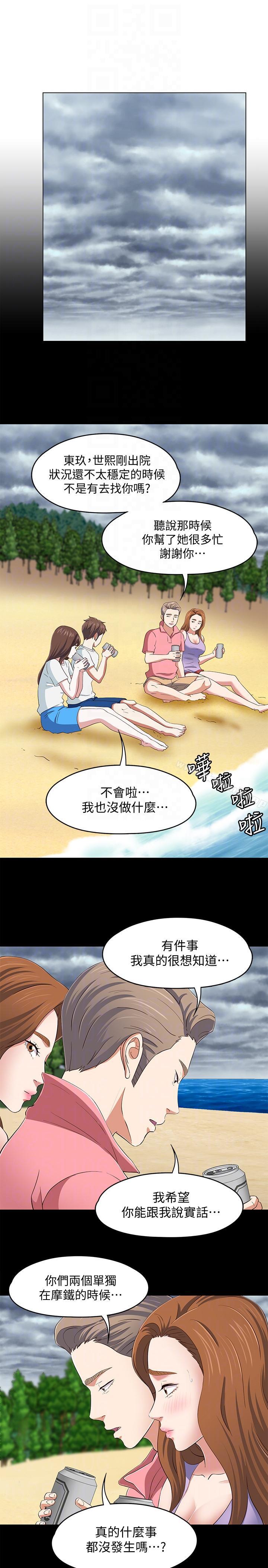 第100话-永豪的大胆提议-Roommate-dd,dong dong ju（第15张）