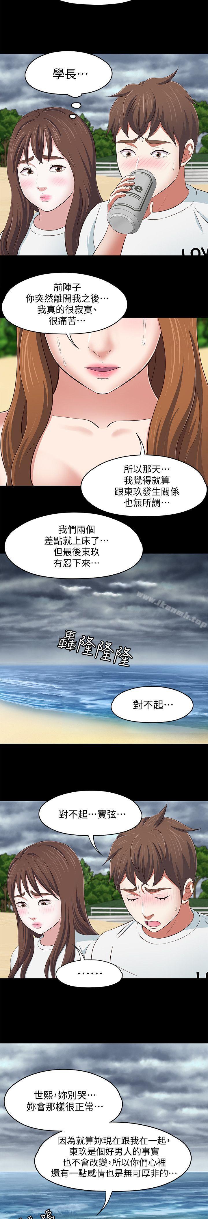 第100话-永豪的大胆提议-Roommate-dd,dong dong ju（第16张）