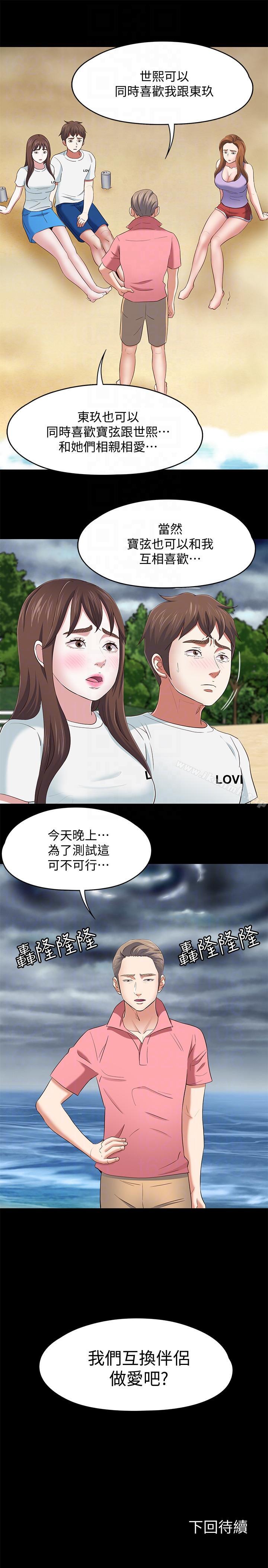 第100话-永豪的大胆提议-Roommate-dd,dong dong ju（第21张）