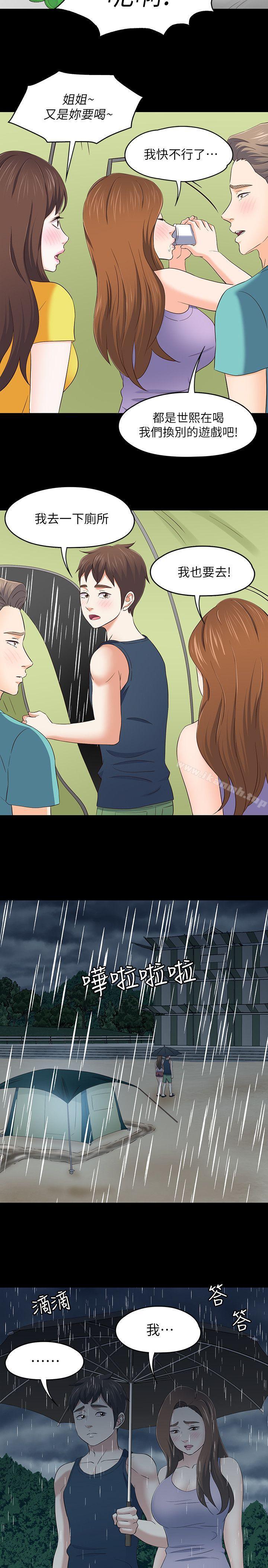 第101话-我知道我不能这样…-Roommate-dd,dong dong ju（第8张）