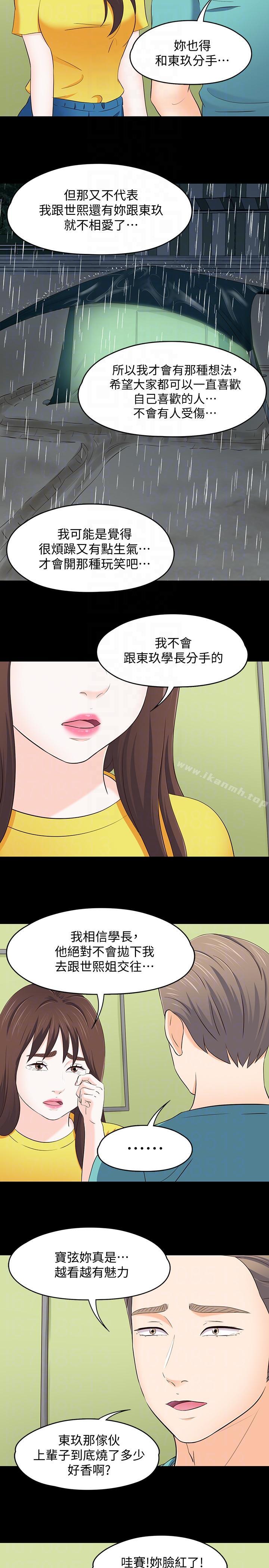 第101话-我知道我不能这样…-Roommate-dd,dong dong ju（第13张）