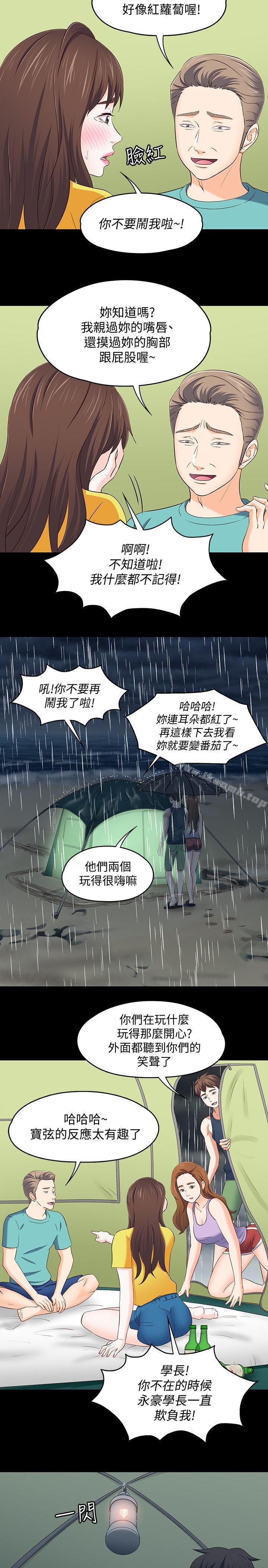 第101话-我知道我不能这样…-Roommate-dd,dong dong ju（第14张）