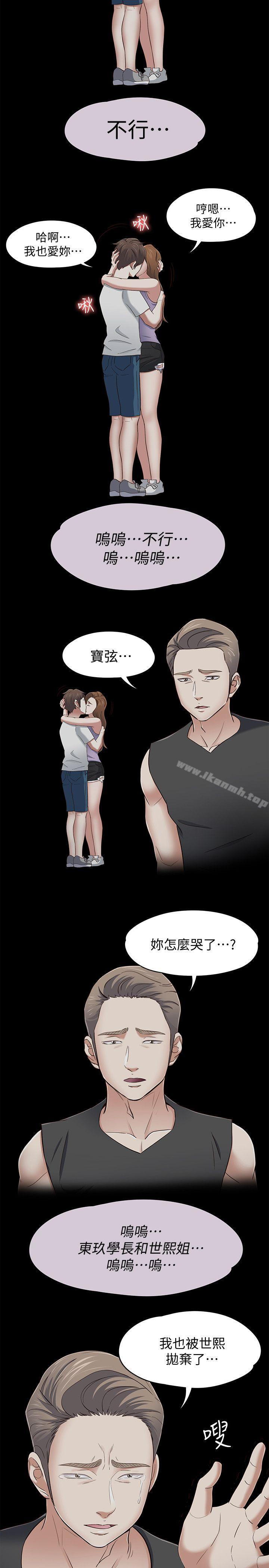 第102话-确认心意的四个人-Roommate-dd,dong dong ju（第4张）