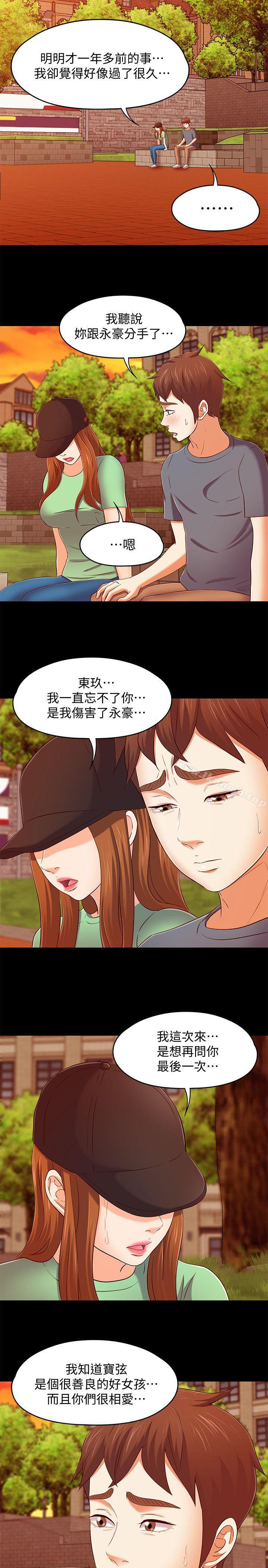 第103话-垄罩在世熙身上的阴影-Roommate-dd,dong dong ju（第5张）