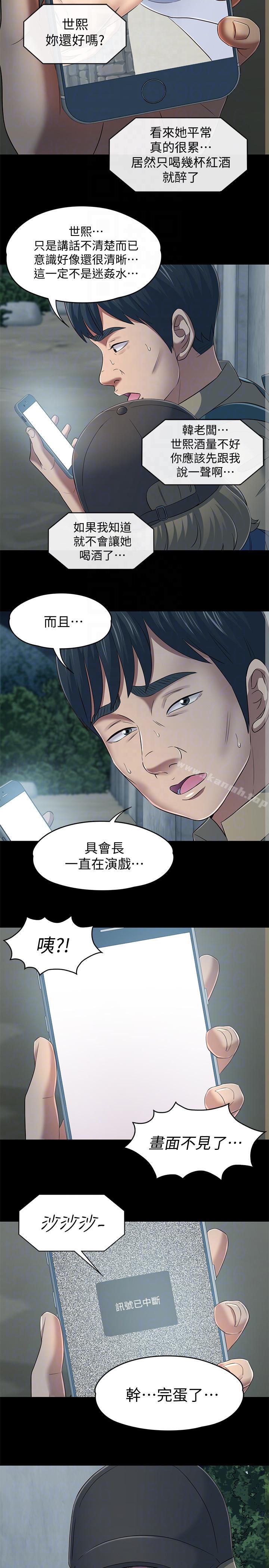 第104话-不入虎穴焉得虎子-Roommate-dd,dong dong ju（第13张）