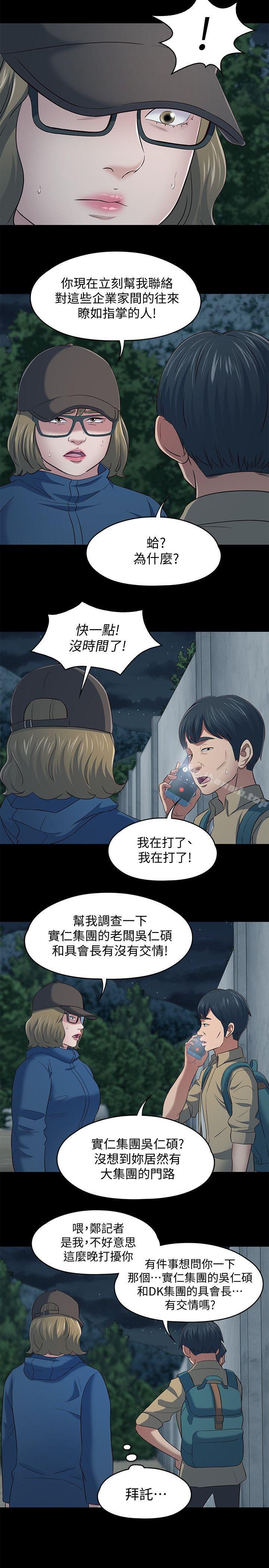 第104话-不入虎穴焉得虎子-Roommate-dd,dong dong ju（第18张）