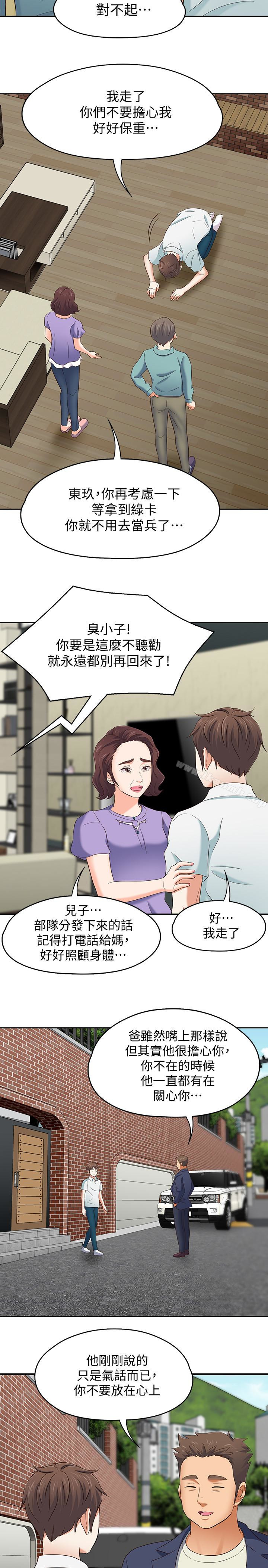 第107话-不愿得知的真相-Roommate-dd,dong dong ju（第16张）