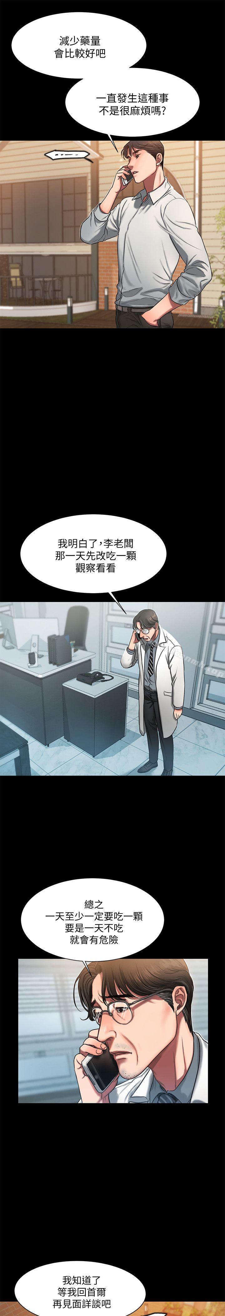 第5话-威胁娜连的影子-Run away-Rangrari , 钢铁王（第17张）