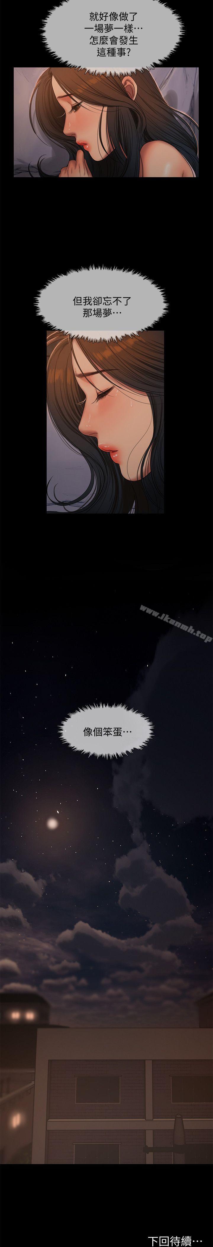 第29话-娜连，妳自己动-Run away-Rangrari , 钢铁王（第26张）