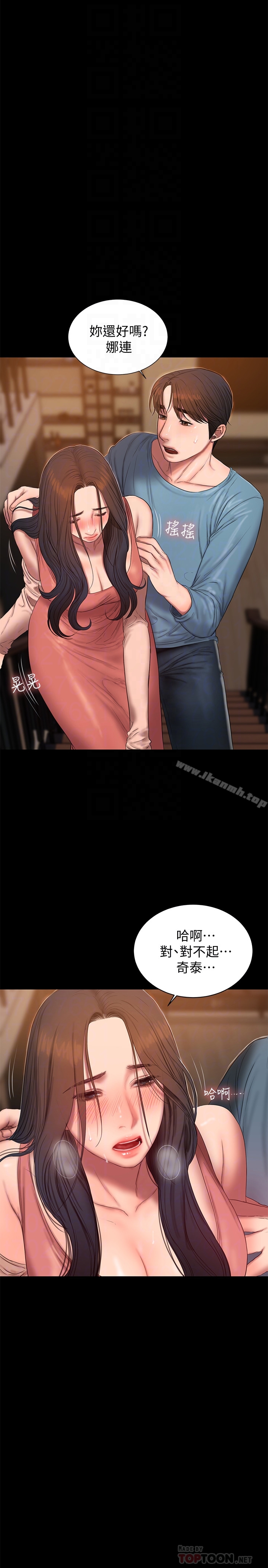 第49话-毫无防备醉倒的娜连-Run away-Rangrari , 钢铁王（第25张）