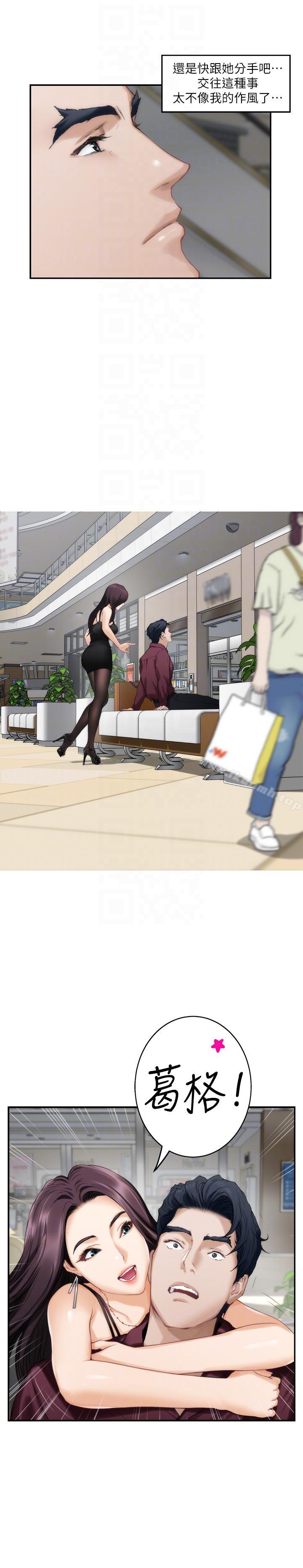 第48话-你跟她&hellip;睡了吗?-S-Mate-龟足（第25张）