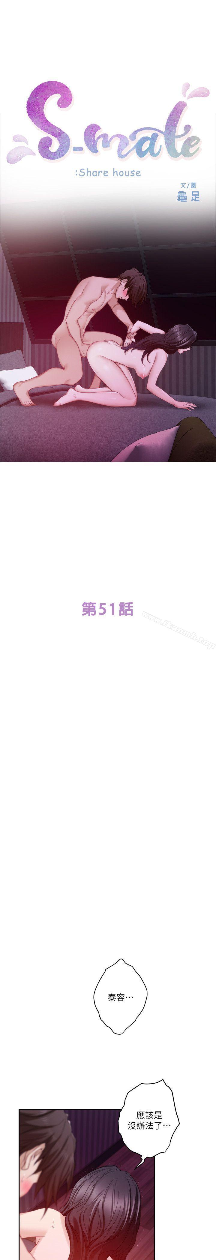 第51话-好变态，好舒服-S-Mate-龟足（第3张）