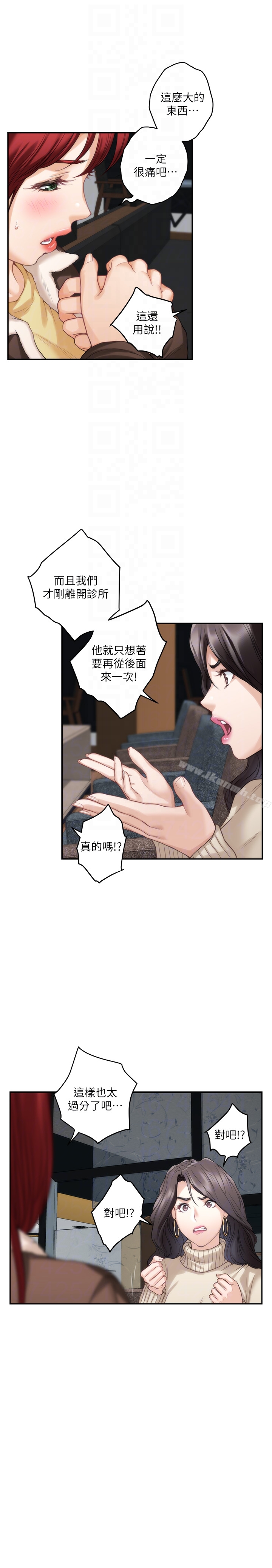 第52话-你只喜欢我的屁股吧?-S-Mate-龟足（第27张）
