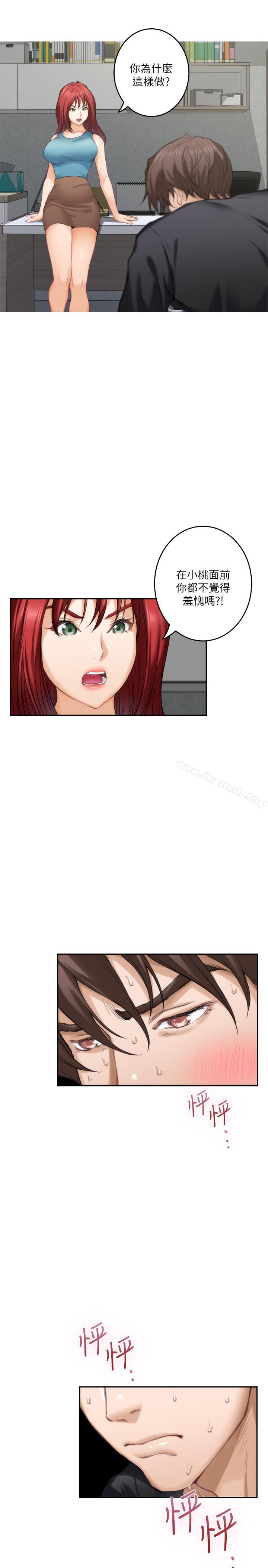 第66话-闺蜜的男人最美味-S-Mate-龟足（第13张）