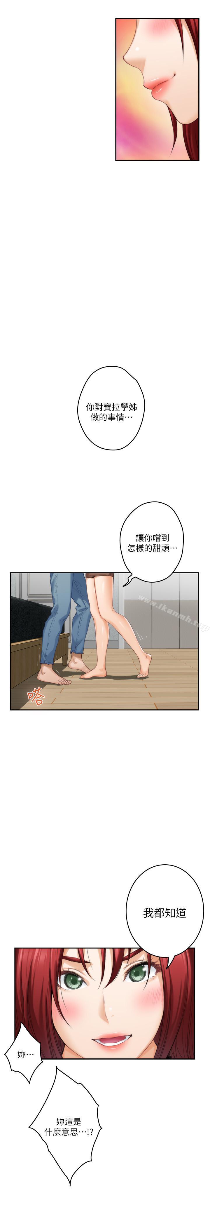 第66话-闺蜜的男人最美味-S-Mate-龟足（第23张）