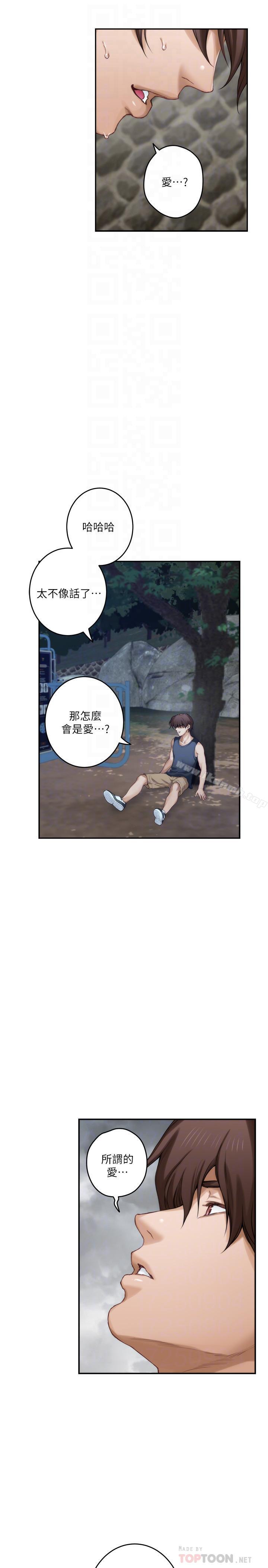 第67话-身体有反应就是爱-S-Mate-龟足（第10张）